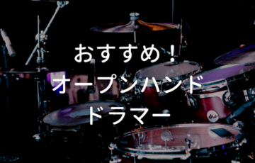 Yoshikiのドラムは上手いのか X Japanについてドラマーが聞かれること Tkd放浪記